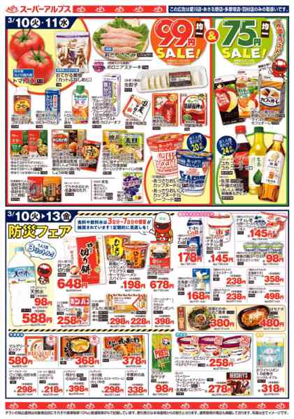 2026年3月10〜13日まで3/10～3/13のお買得品-1