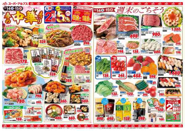 2026年3月13〜19日まで3/14～3/19のお買得品-1