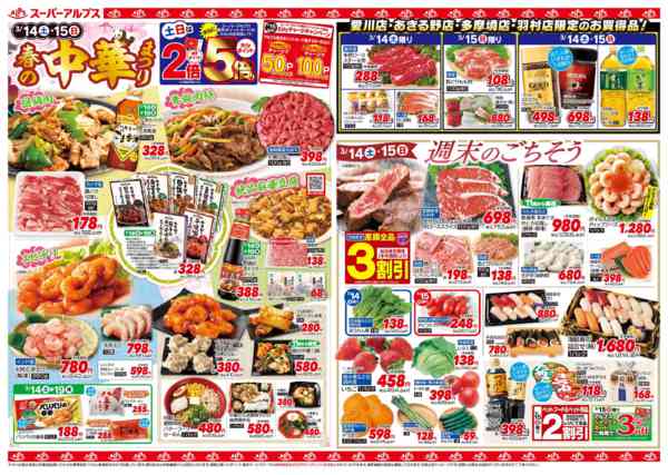 2026年3月13〜19日まで3/14～3/19のお買得品new-1