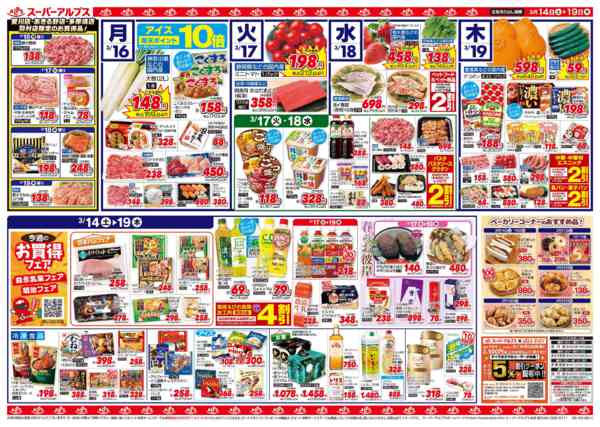 2026年3月13〜19日まで3/14～3/19のお買得品new-2