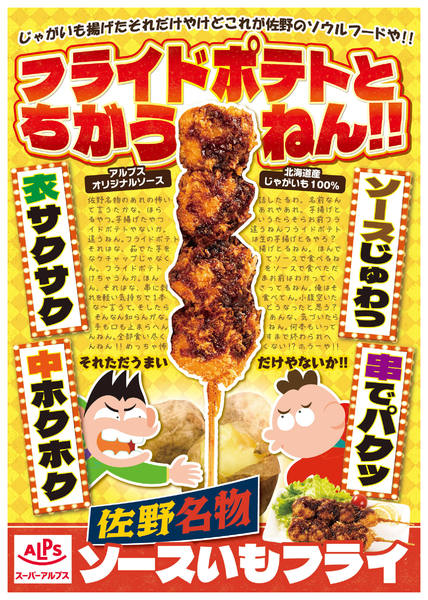 2026年3月16〜31日まで【おすすめ商品】ソースいもフライnew-1