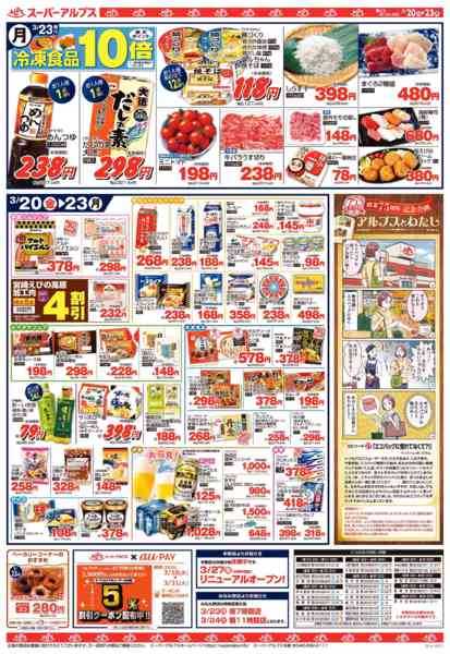 2026年3月19〜23日まで3/20～3/23のお買得品new-2