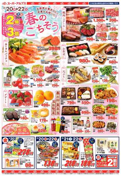 2026年3月19〜23日まで3/20～3/23のお買得品-1