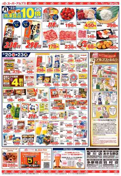 2026年3月19〜23日まで3/20～3/23のお買得品new-2