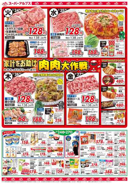 2026年3月23〜27日まで3/24～3/27のお買得品new-1