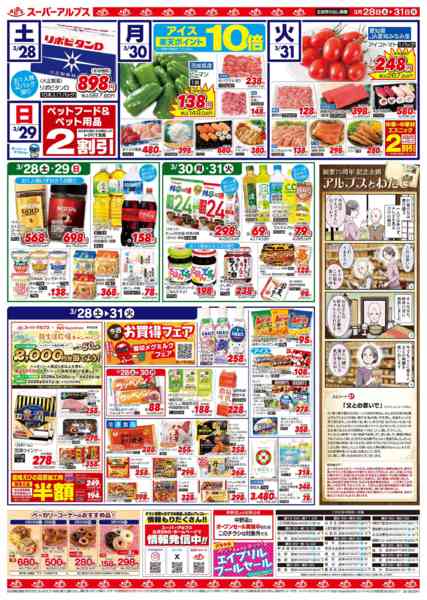 2026年3月27〜31日まで3/28～3/31のお買得品new-2