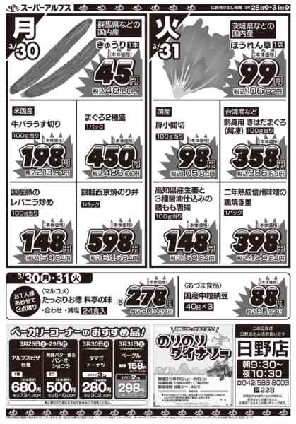 2026年3月27〜31日まで日野店限定！お買得セール！new-2