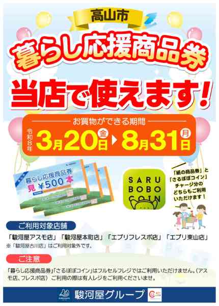2026年3月4日〜8月31日まで暮らし応援商品券-1