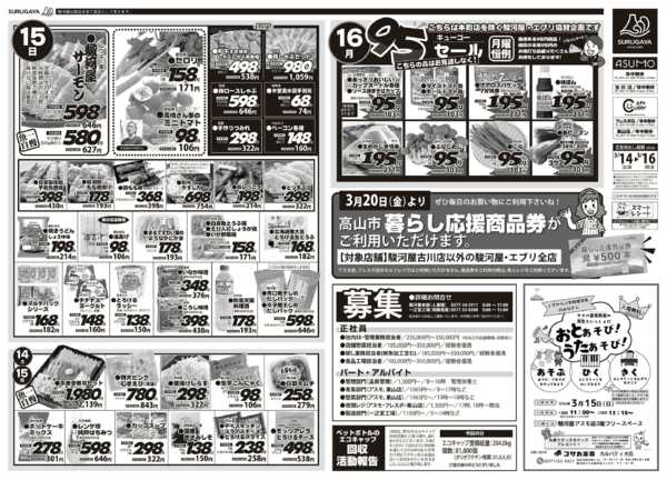 2026年3月14〜16日までnew-1