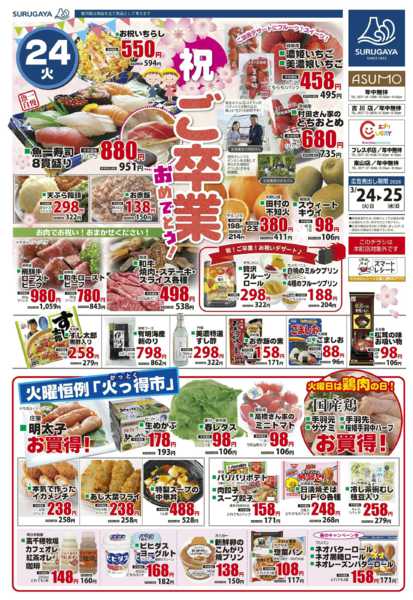 2026年3月24日限りnew-1