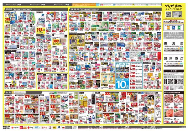 3月25日号 特売ちらし-2