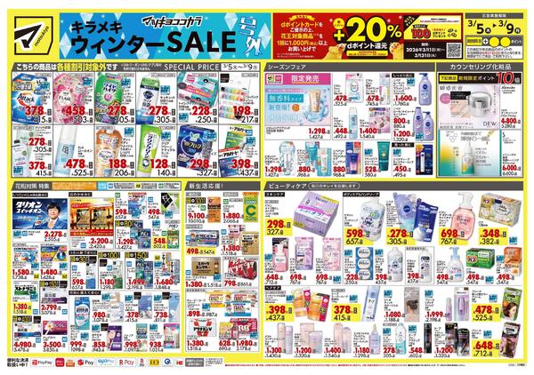 3月5日号 特売ちらし-1