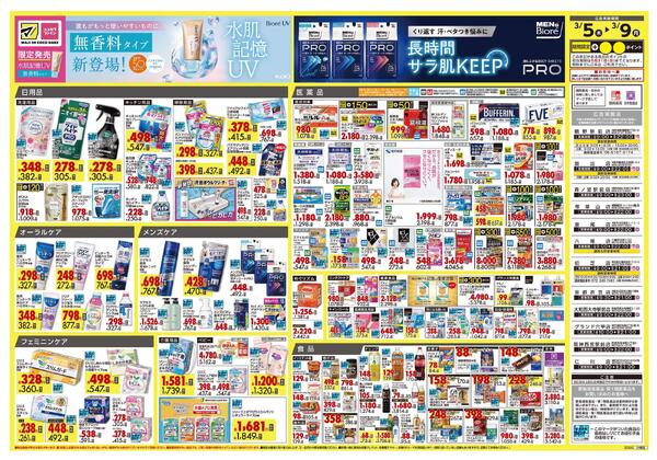 3月5日号 特売ちらし-2