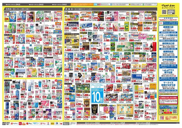 3月25日号 特売ちらし-2