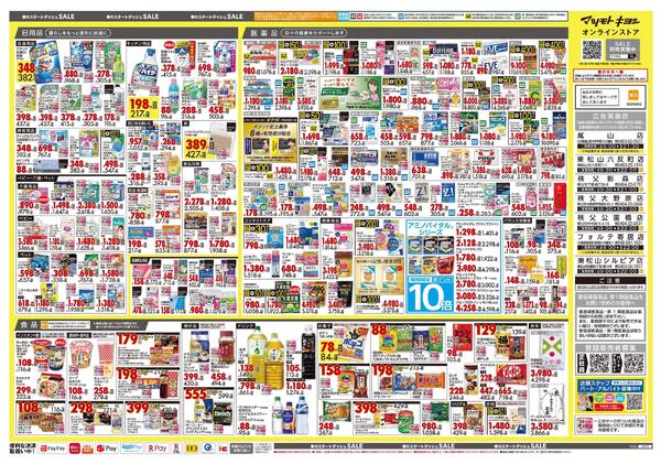 3月25日号 特売ちらし-2