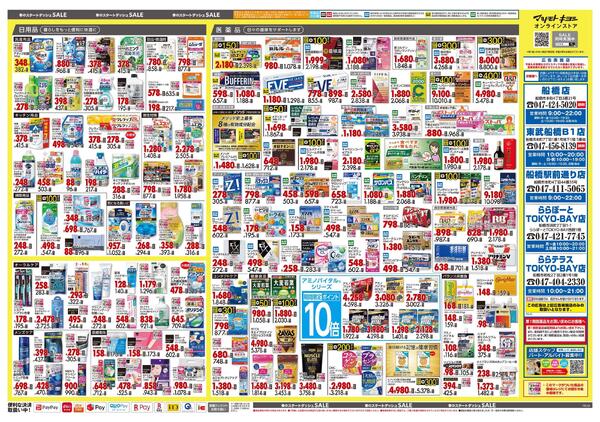 3月25日号 特売ちらし-2