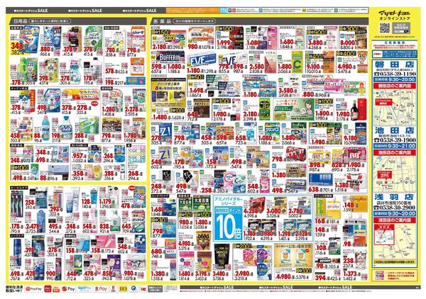 3月25日号 特売ちらし-2