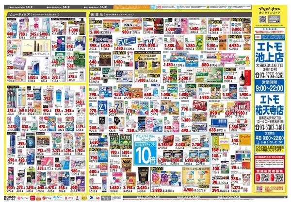 3月25日号 特売ちらし-2