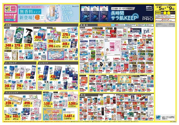 3月5日号 特売ちらし-2