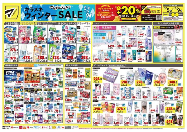 3月5日号 特売ちらしnew-1