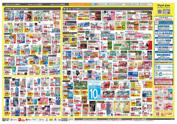 3月25日号 特売ちらし-2