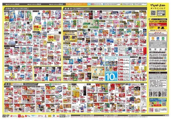 3月25日号 特売ちらし-2