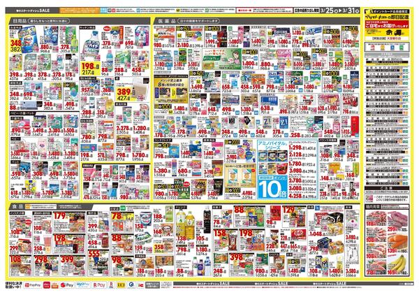 3月25日号 特売ちらしnew-2