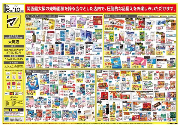 大淀店　オープンちらし-2