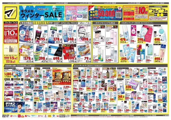 2月25日号 特売ちらし-1