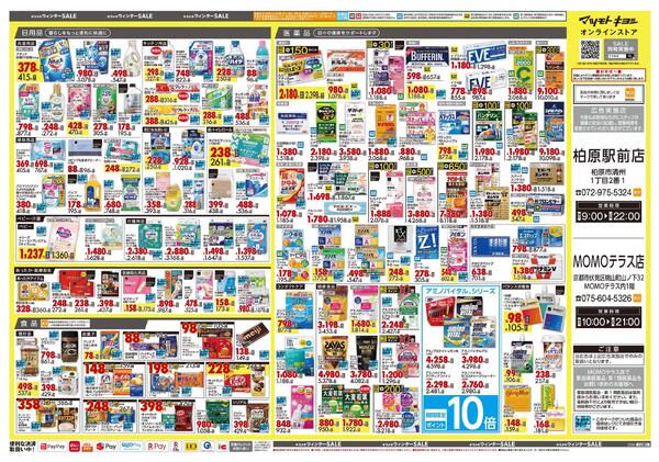 2月25日号 特売ちらし-2