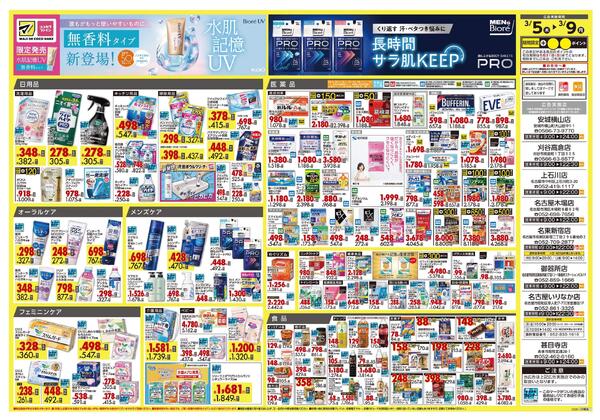 3月5日号 特売ちらし-2