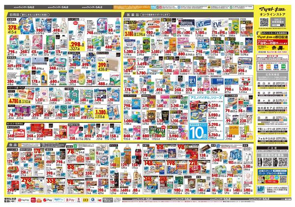 2月25日号 特売ちらし-2