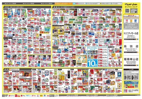 3月25日号 特売ちらしnew-2