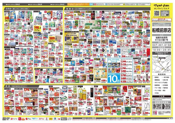 3月25日号 特売ちらし-2