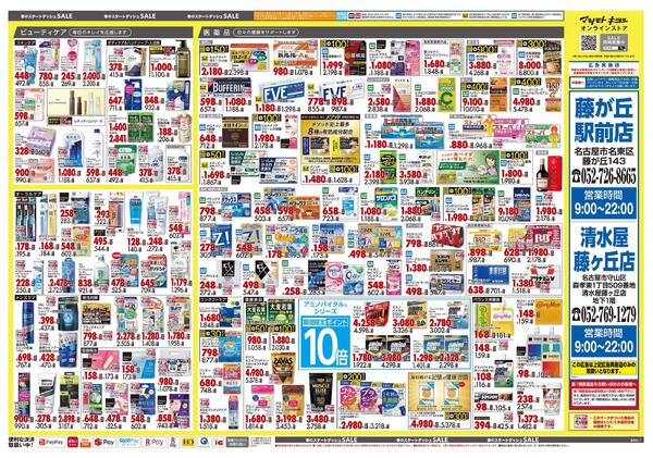 3月25日号 特売ちらし-2