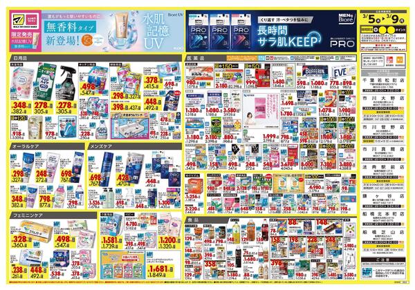 3月5日号 特売ちらし-2