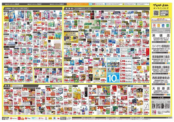 3月25日号 特売ちらし-2