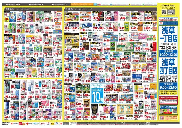 3月25日号 特売ちらし-2