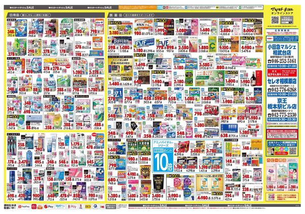 3月25日号 特売ちらし-2