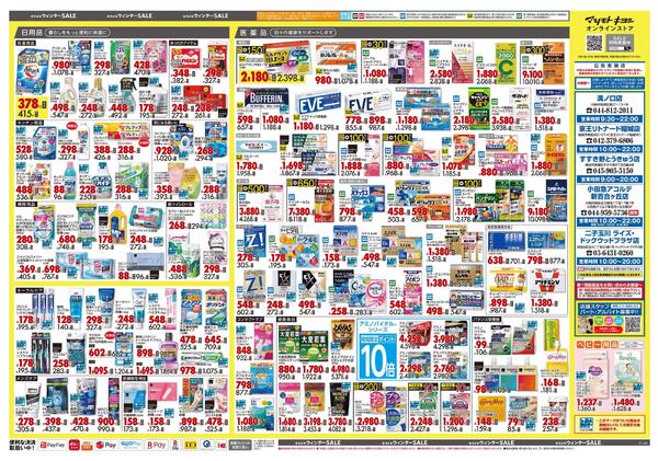 2月25日号 特売ちらし-2