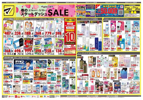 3月25日号 特売ちらし-1