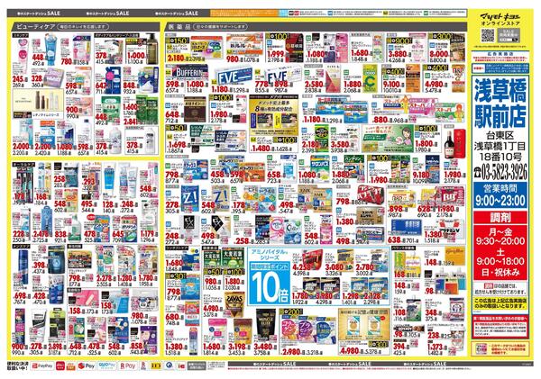 3月25日号 特売ちらし-2