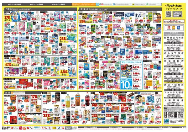 2月25日号 特売ちらし-2