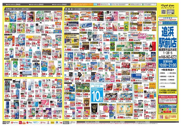 3月25日号 特売ちらしnew-2