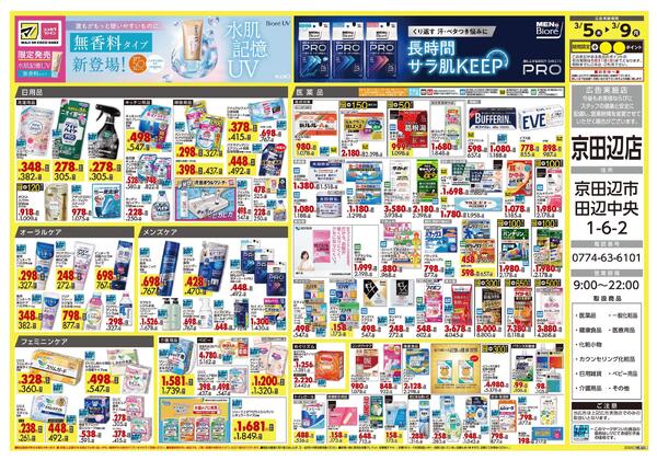 3月5日号 特売ちらし-2