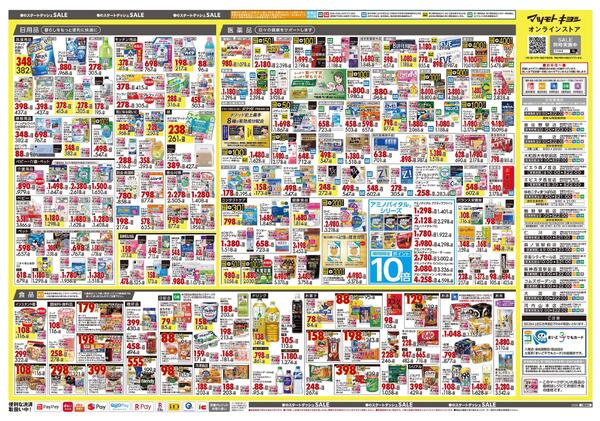 3月25日号 特売ちらしnew-2