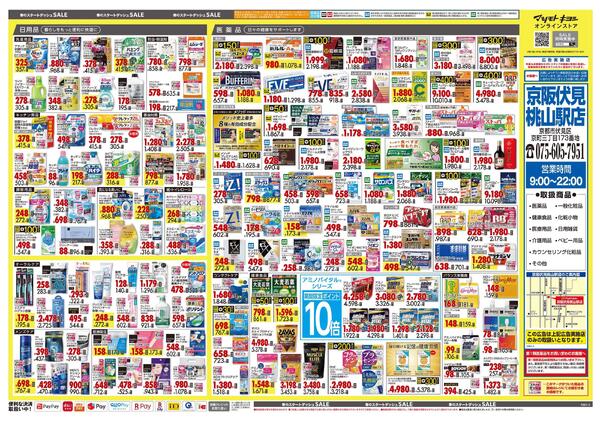 3月25日号 特売ちらしnew-2