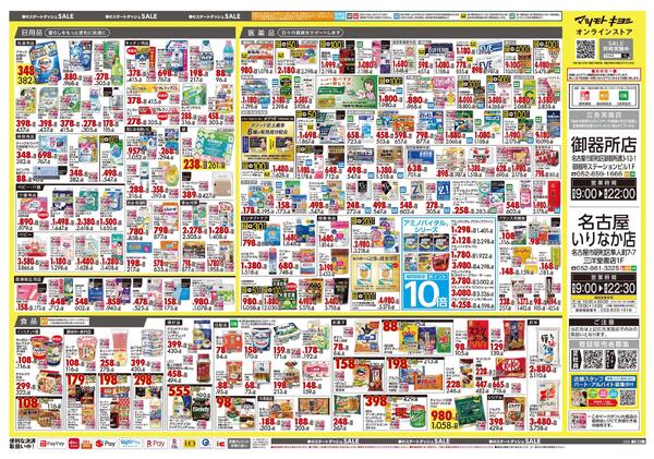 3月25日号 特売ちらし-2