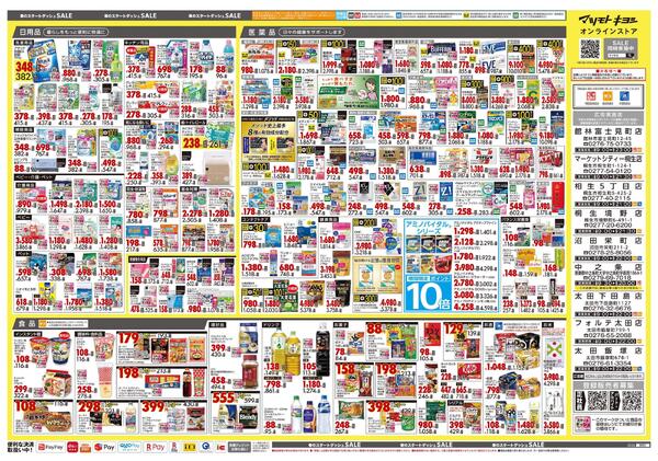 3月25日号 特売ちらし-2