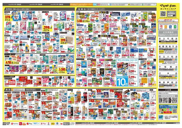 2月25日号 特売ちらし-2